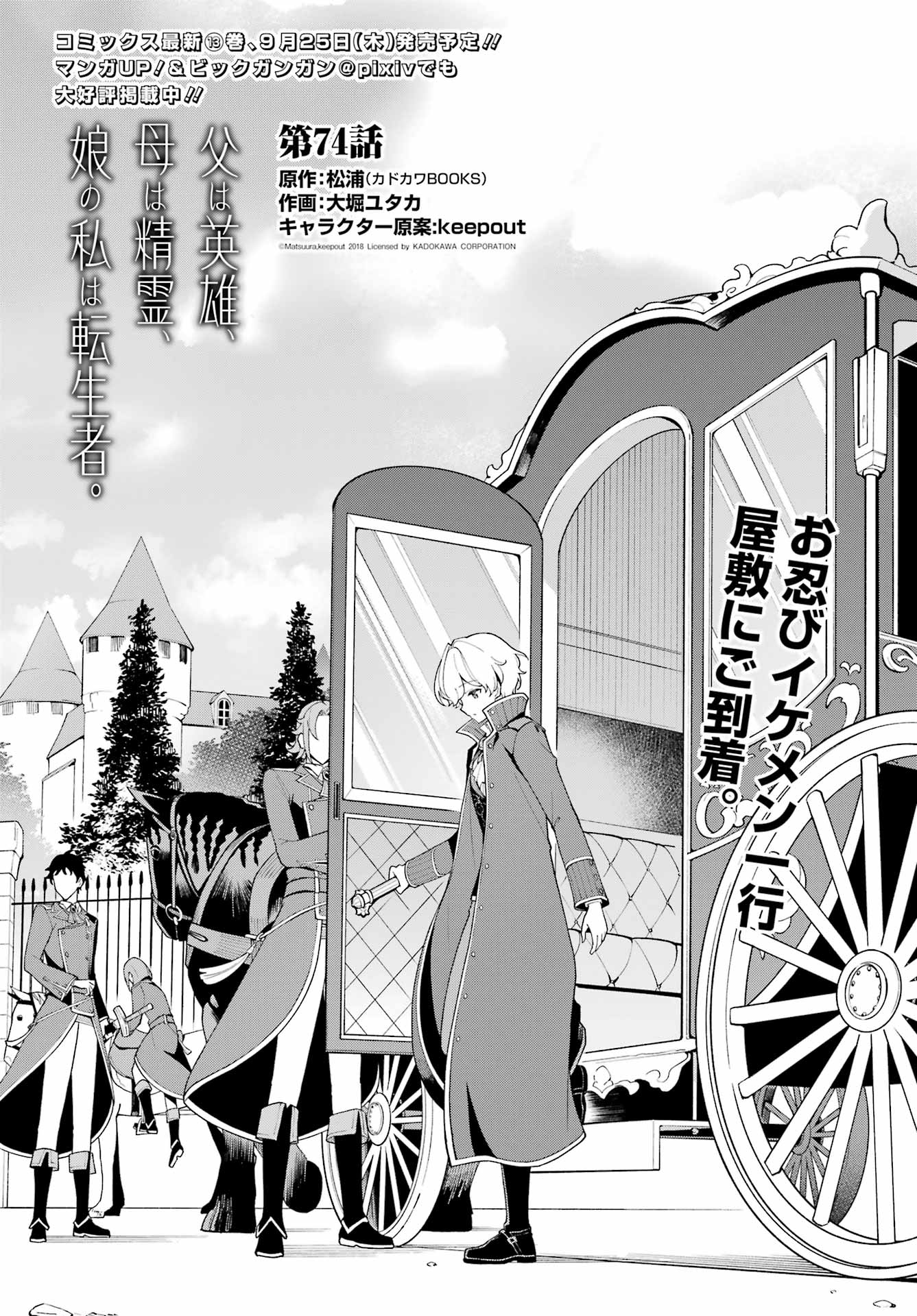 Chichi wa Eiyuu, Haha wa Seirei, Musume no Watashi wa Tenseisha. Chap 74 - Next Chap 75