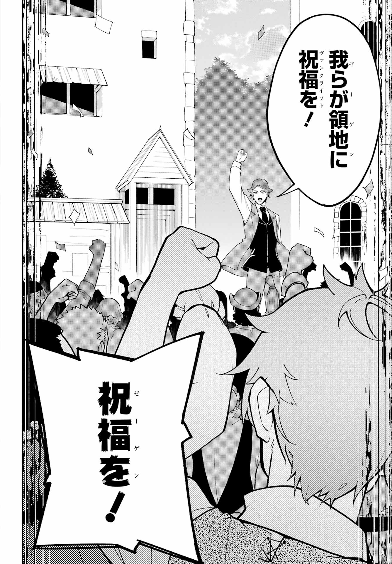 Chichi wa Eiyuu, Haha wa Seirei, Musume no Watashi wa Tenseisha. Chap 74 - Next Chap 75