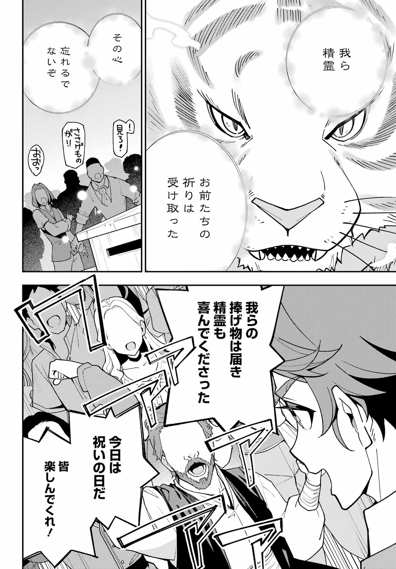 Chichi wa Eiyuu, Haha wa Seirei, Musume no Watashi wa Tenseisha. Chap 74 - Next Chap 75