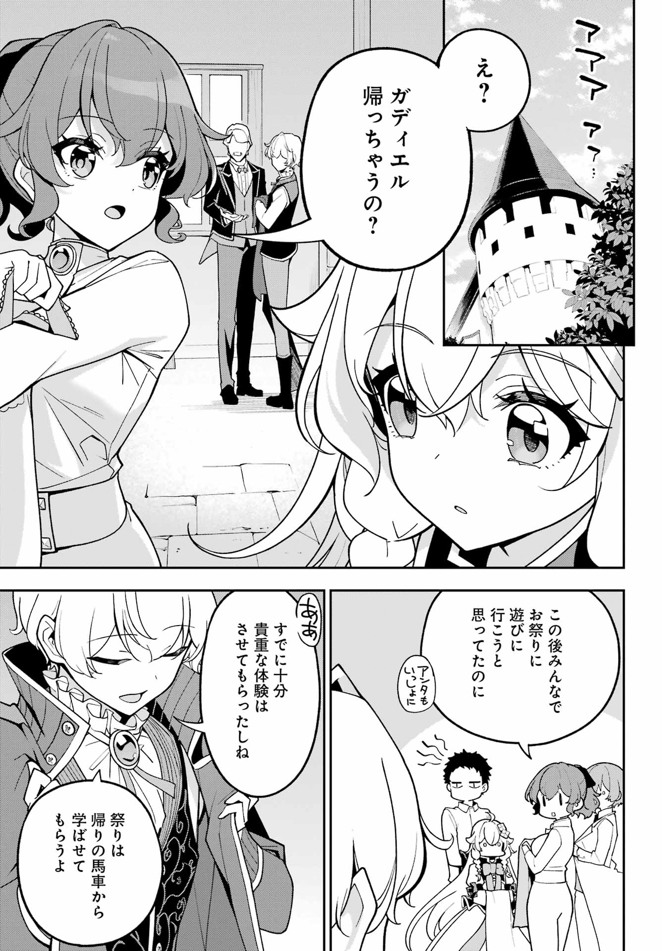 Chichi wa Eiyuu, Haha wa Seirei, Musume no Watashi wa Tenseisha. Chap 74 - Next Chap 75