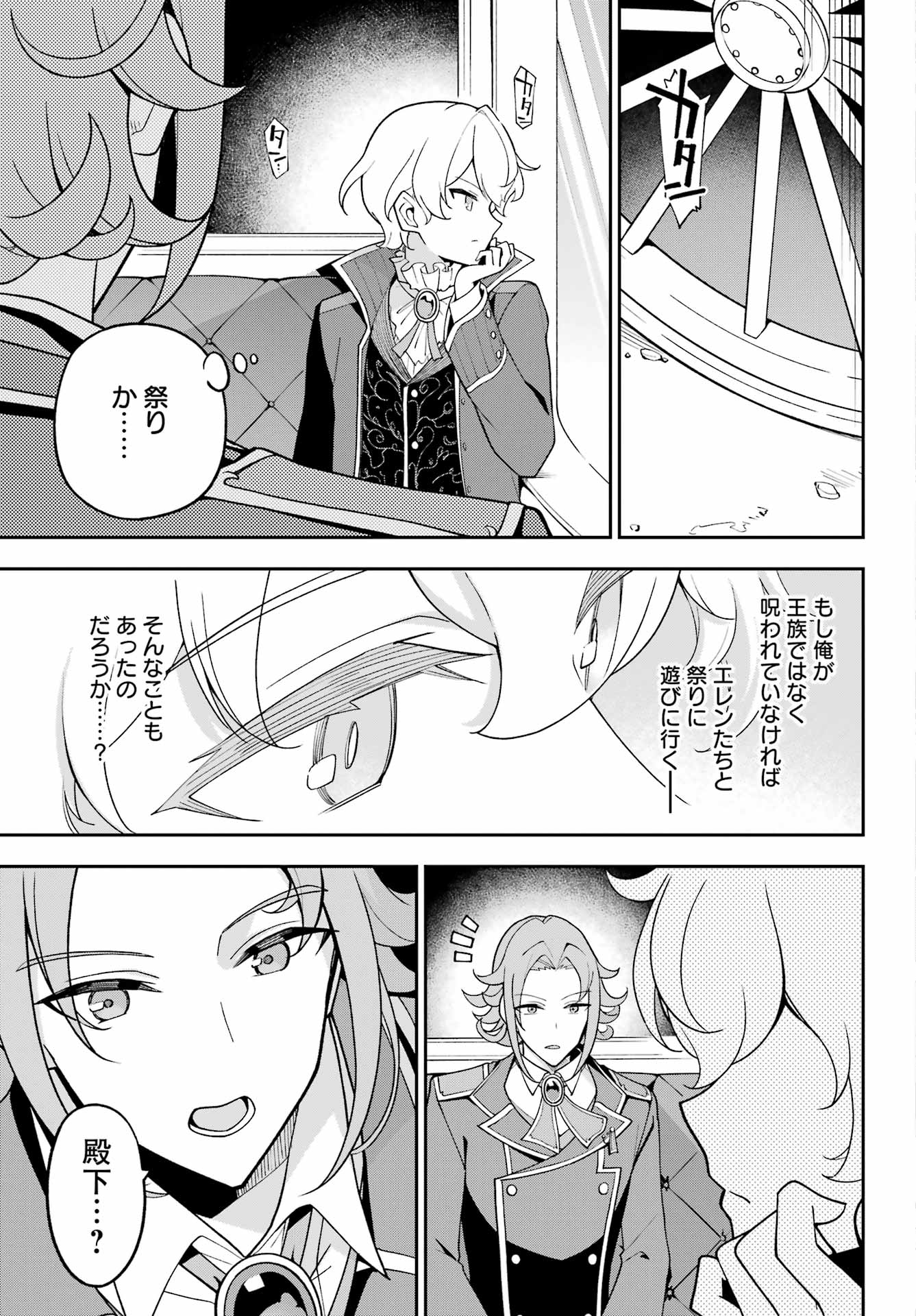 Chichi wa Eiyuu, Haha wa Seirei, Musume no Watashi wa Tenseisha. Chap 74 - Next Chap 75