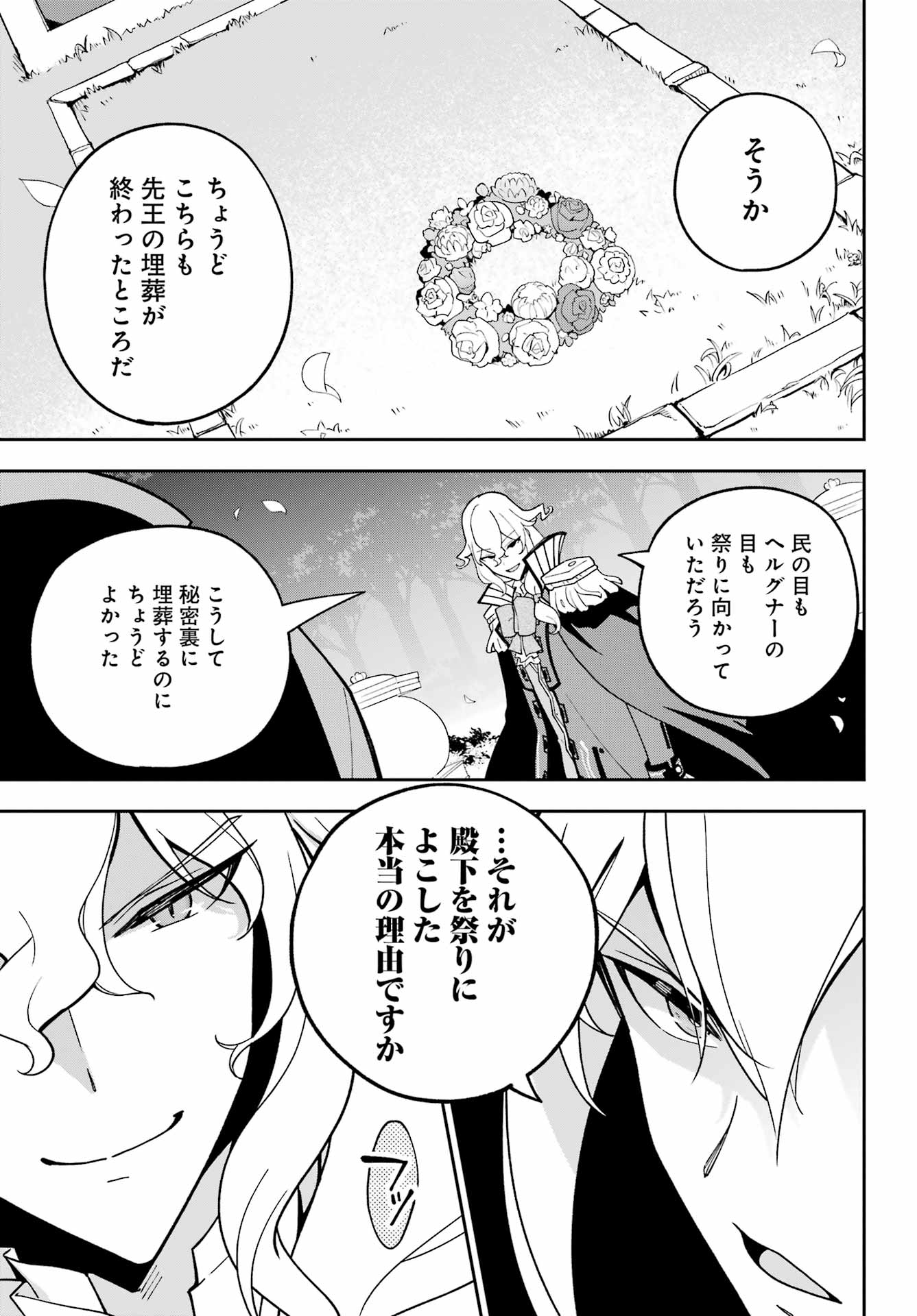 Chichi wa Eiyuu, Haha wa Seirei, Musume no Watashi wa Tenseisha. Chap 74 - Next Chap 75