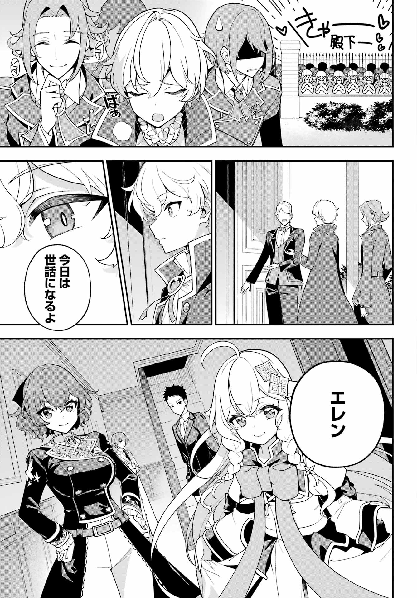 Chichi wa Eiyuu, Haha wa Seirei, Musume no Watashi wa Tenseisha. Chap 74 - Next Chap 75