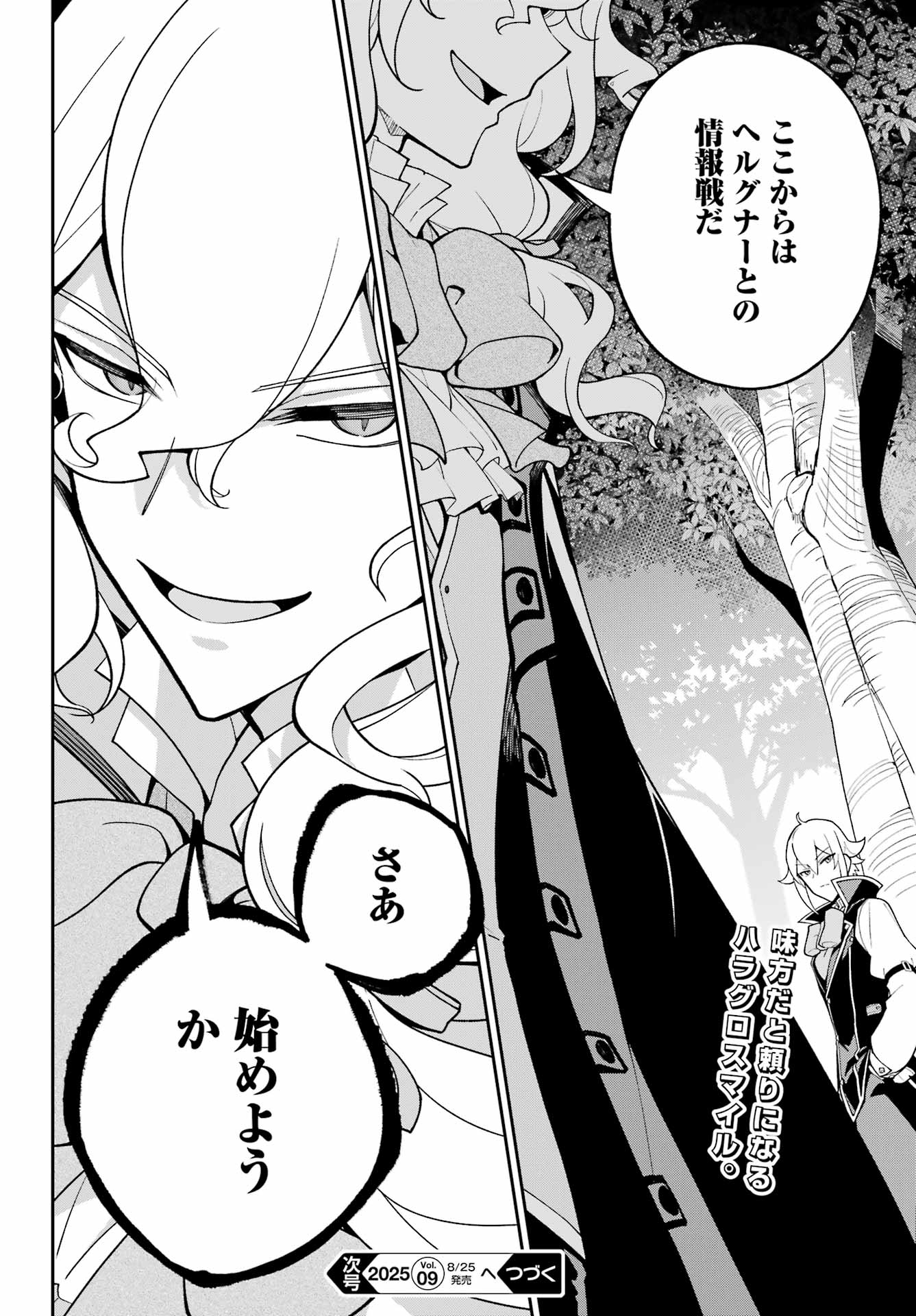 Chichi wa Eiyuu, Haha wa Seirei, Musume no Watashi wa Tenseisha. Chap 74 - Next Chap 75