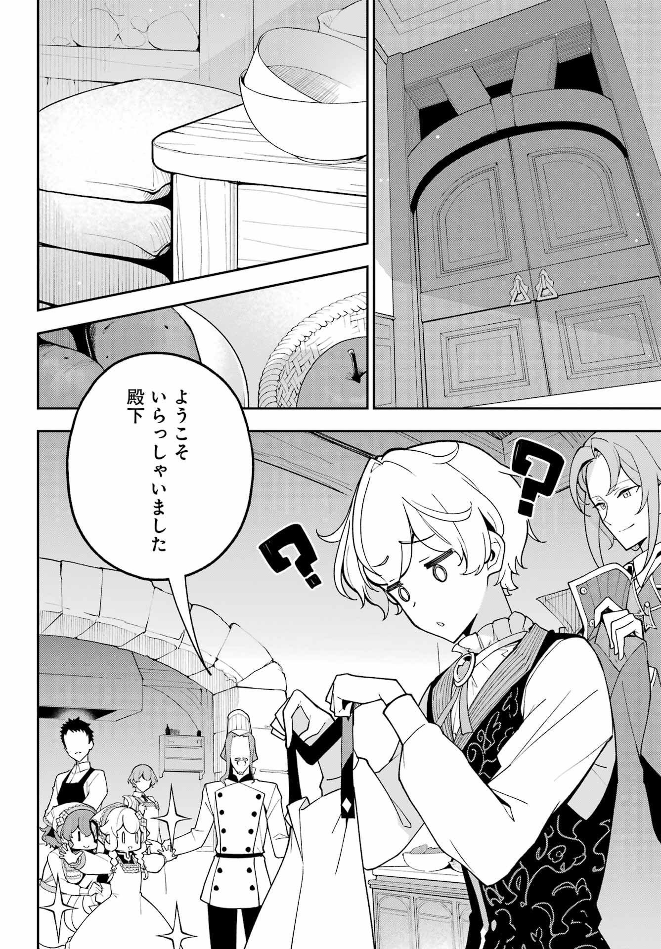 Chichi wa Eiyuu, Haha wa Seirei, Musume no Watashi wa Tenseisha. Chap 74 - Next Chap 75