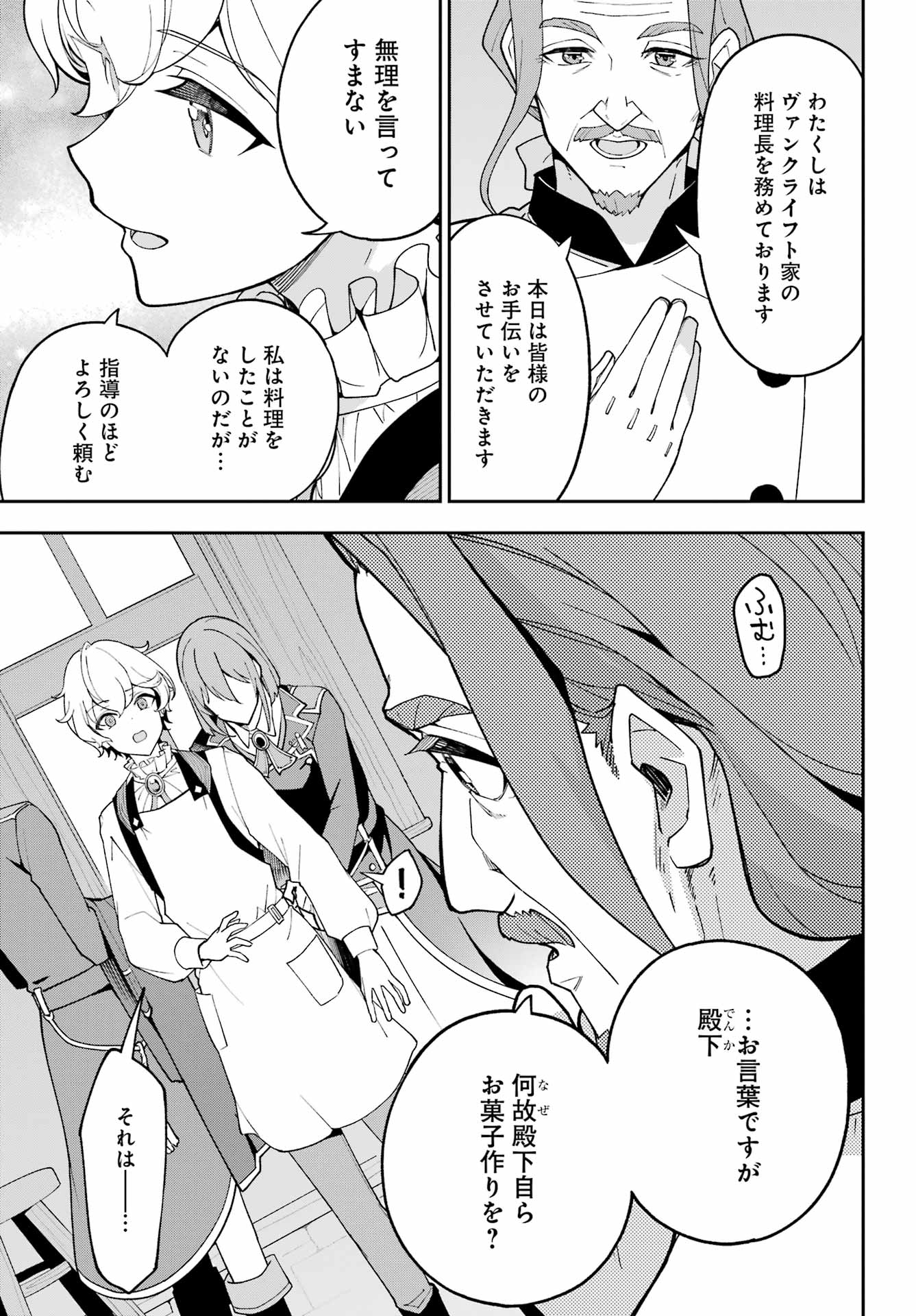 Chichi wa Eiyuu, Haha wa Seirei, Musume no Watashi wa Tenseisha. Chap 74 - Next Chap 75
