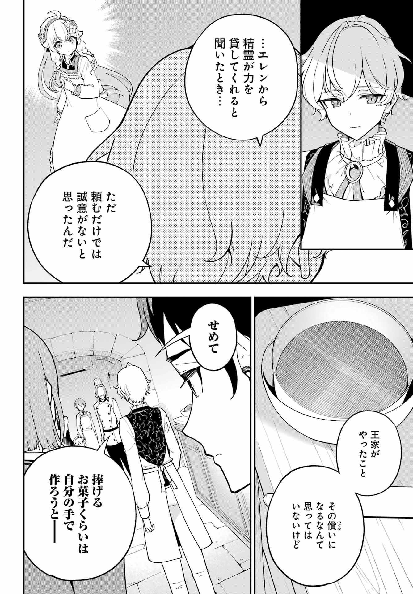 Chichi wa Eiyuu, Haha wa Seirei, Musume no Watashi wa Tenseisha. Chap 74 - Next Chap 75
