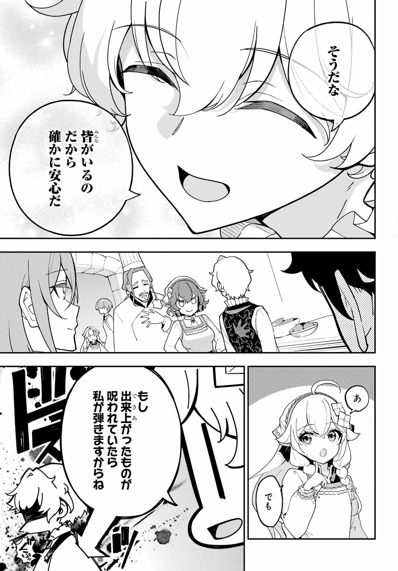 Chichi wa Eiyuu, Haha wa Seirei, Musume no Watashi wa Tenseisha. Chap 74 - Next Chap 75