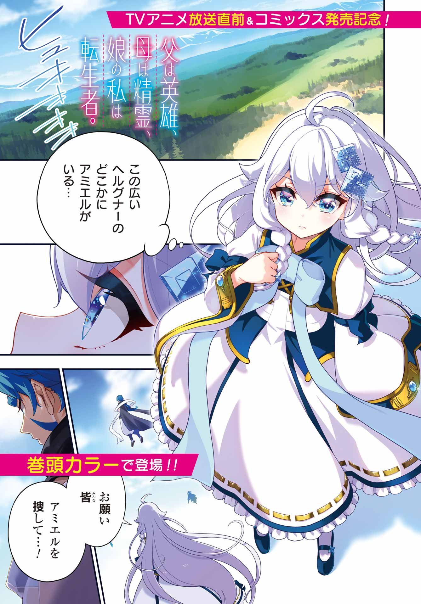 Chichi wa Eiyuu, Haha wa Seirei, Musume no Watashi wa Tenseisha. - Chapter 76 - Page 1