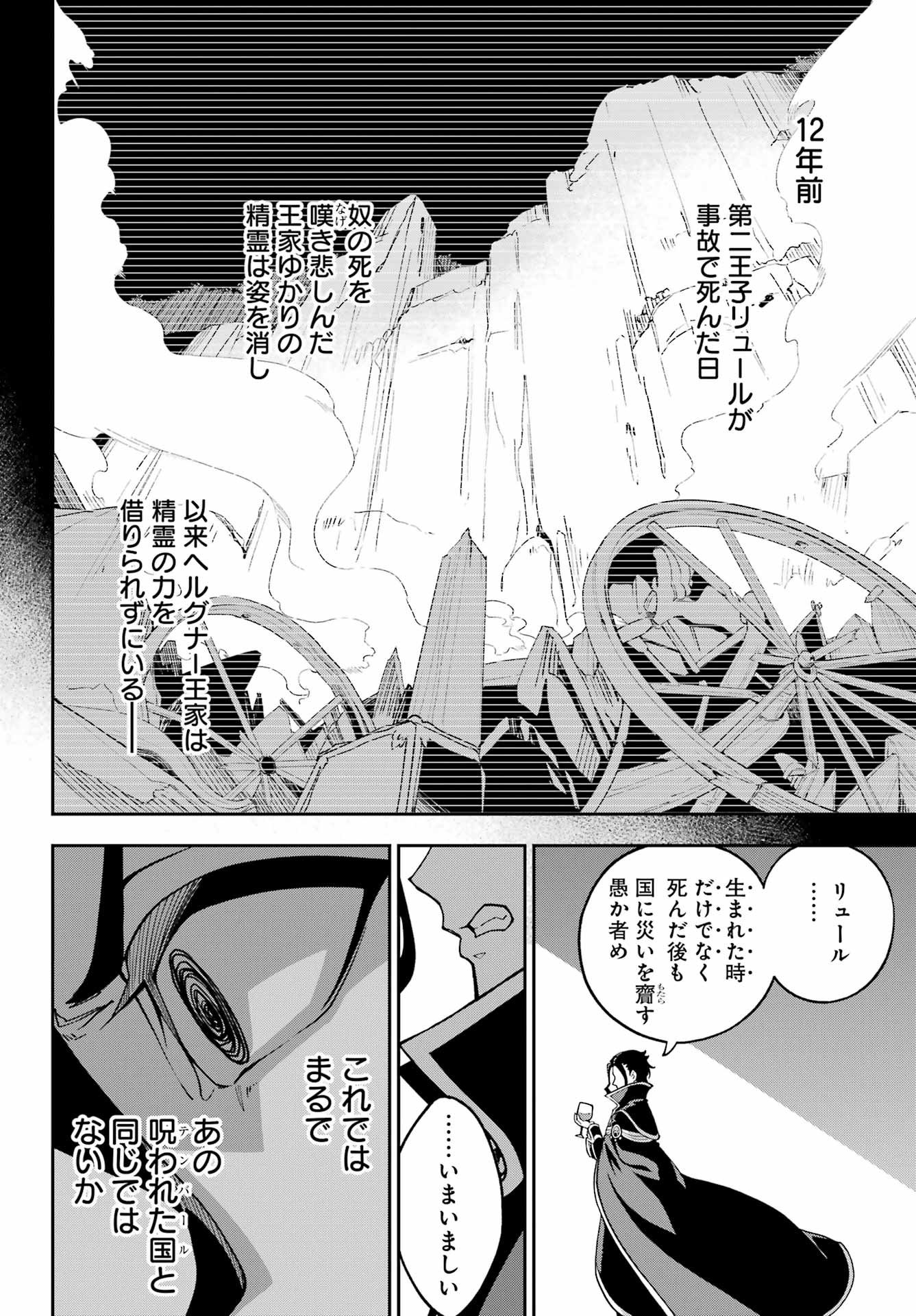 Chichi wa Eiyuu, Haha wa Seirei, Musume no Watashi wa Tenseisha. - Chapter 76 - Page 11