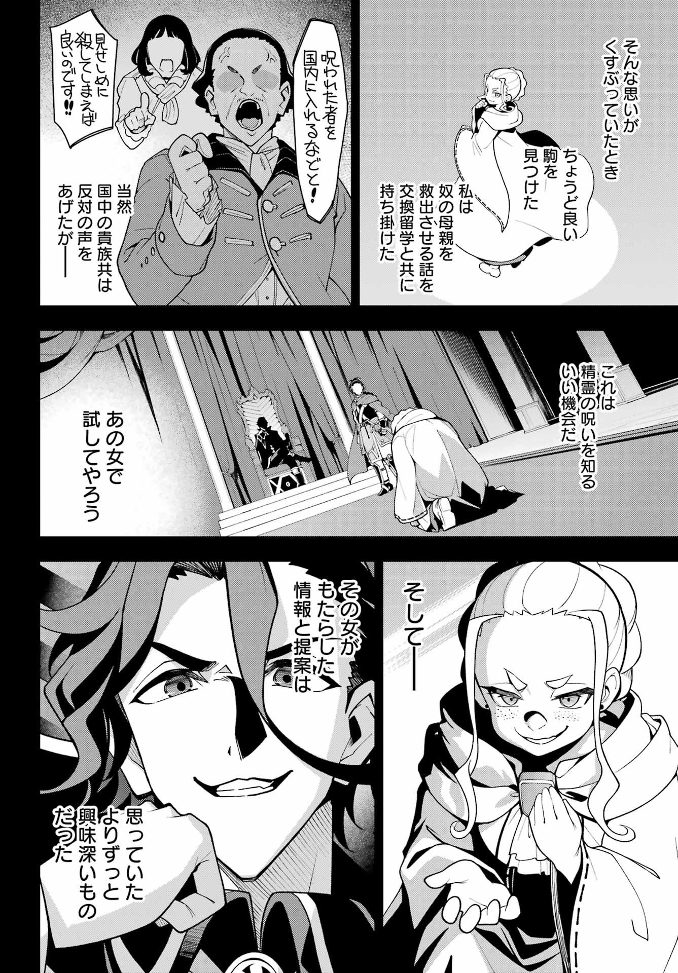 Chichi wa Eiyuu, Haha wa Seirei, Musume no Watashi wa Tenseisha. - Chapter 76 - Page 13