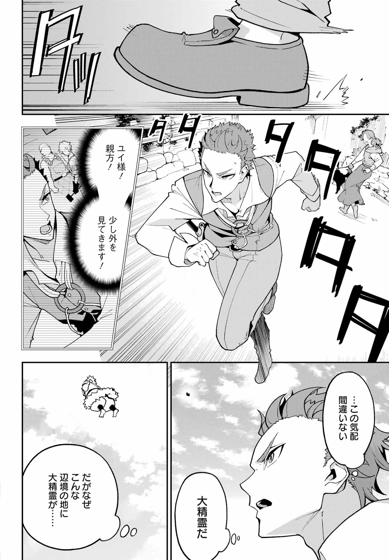 Chichi wa Eiyuu, Haha wa Seirei, Musume no Watashi wa Tenseisha. - Chapter 76 - Page 17