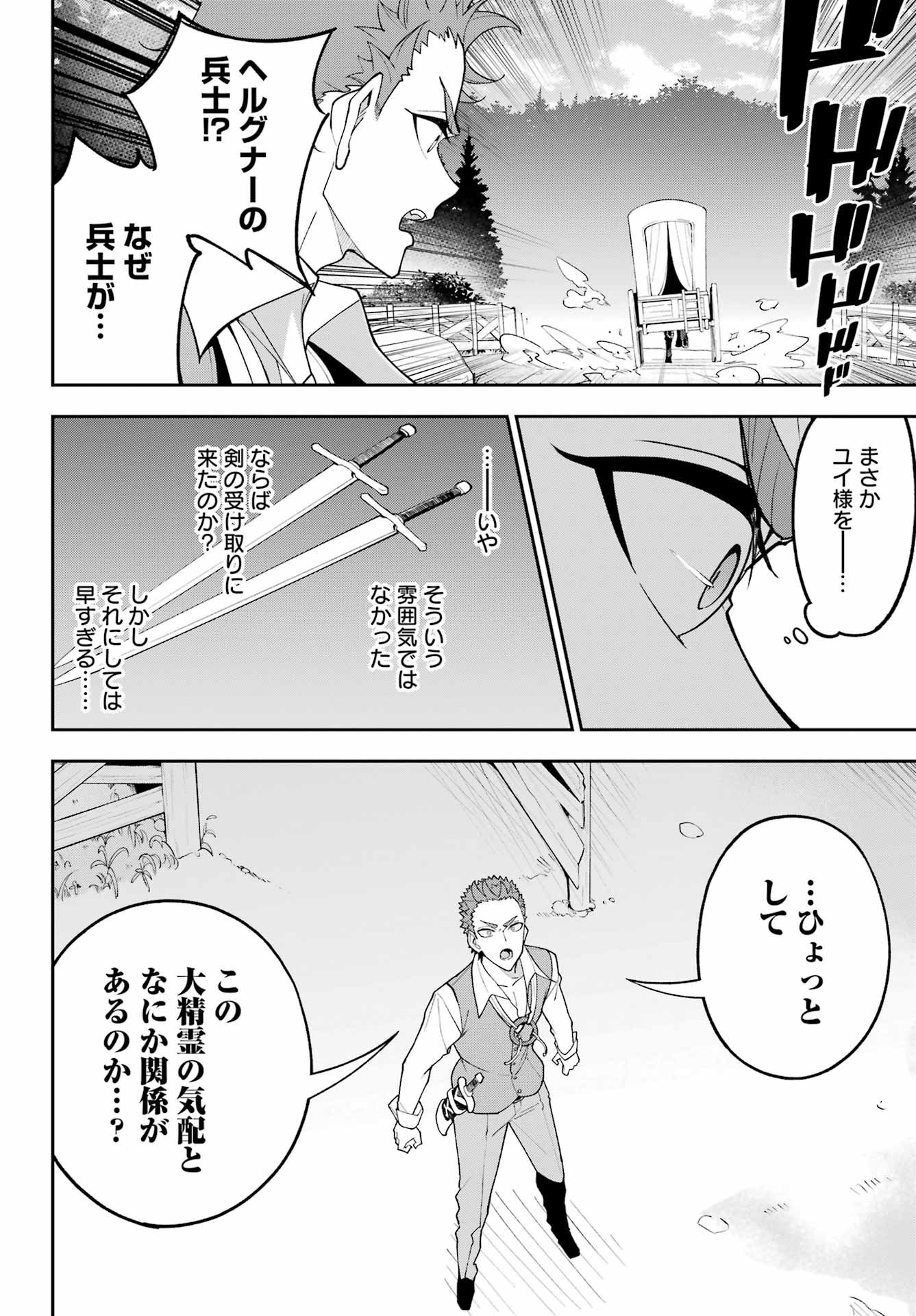 Chichi wa Eiyuu, Haha wa Seirei, Musume no Watashi wa Tenseisha. - Chapter 76 - Page 19