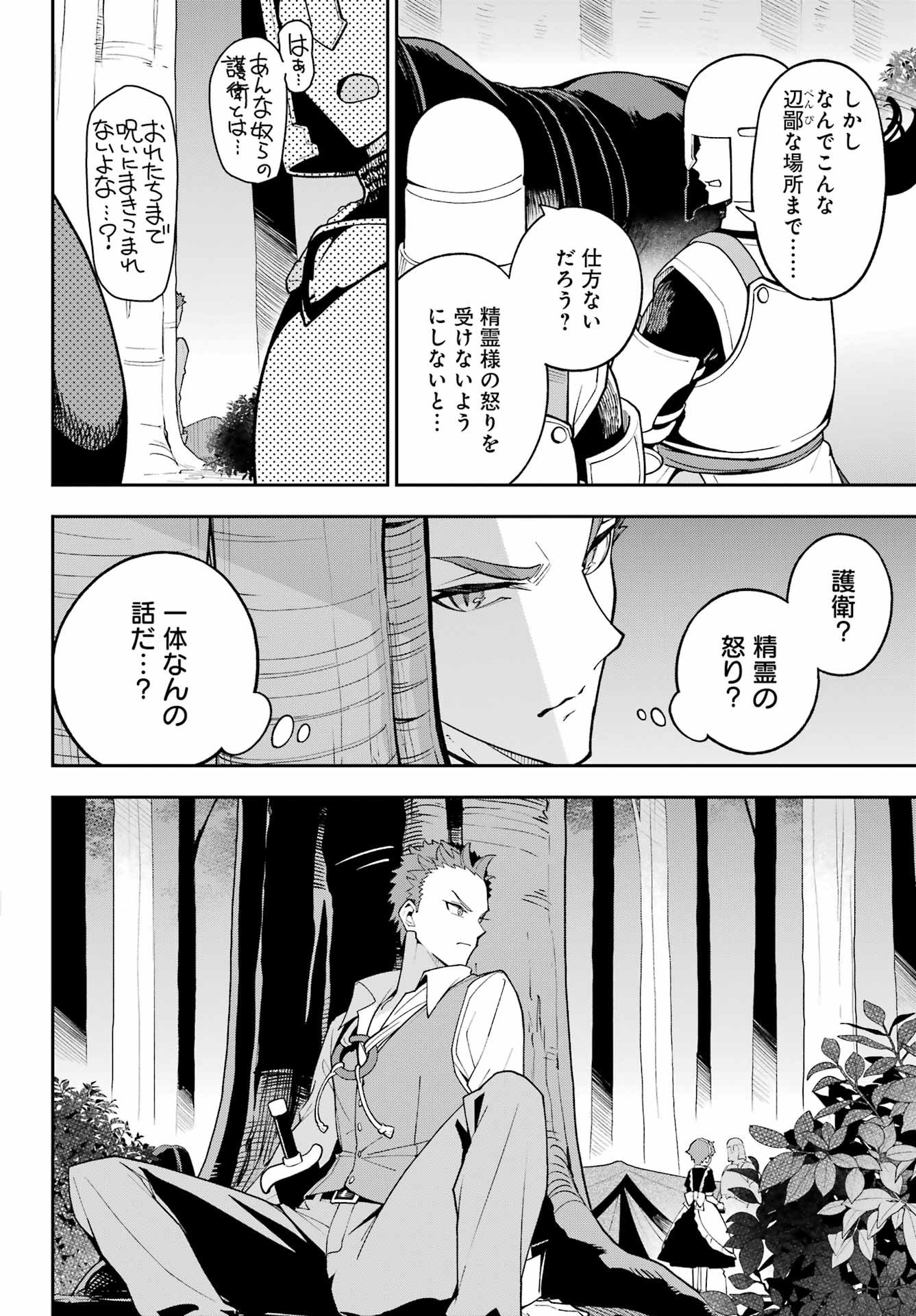 Chichi wa Eiyuu, Haha wa Seirei, Musume no Watashi wa Tenseisha. - Chapter 76 - Page 21