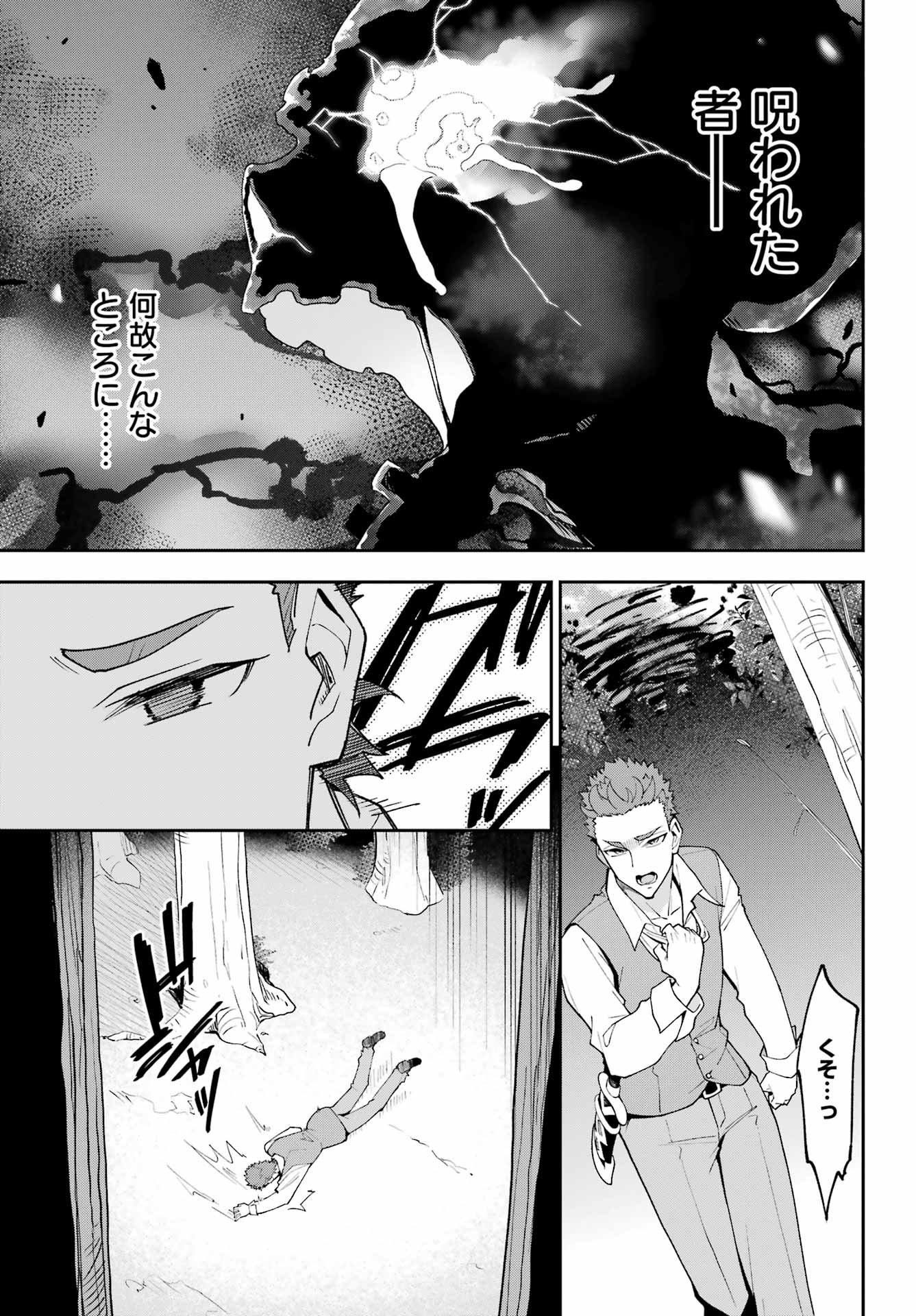 Chichi wa Eiyuu, Haha wa Seirei, Musume no Watashi wa Tenseisha. - Chapter 76 - Page 26