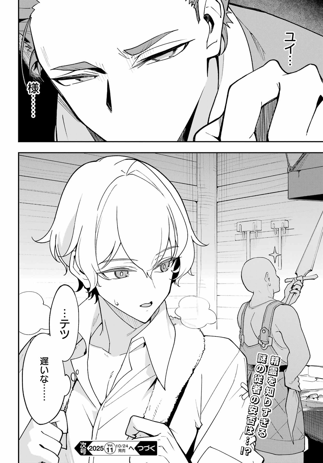 Chichi wa Eiyuu, Haha wa Seirei, Musume no Watashi wa Tenseisha. - Chapter 76 - Page 27