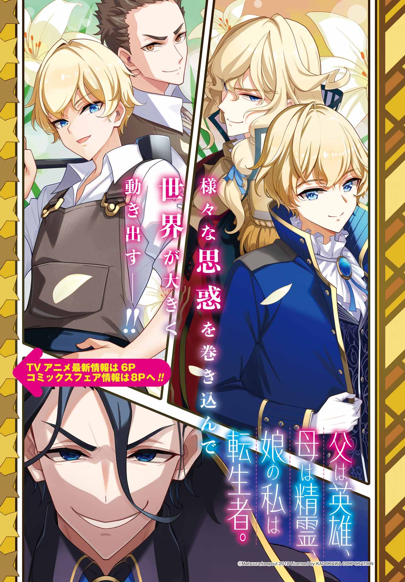 Chichi wa Eiyuu, Haha wa Seirei, Musume no Watashi wa Tenseisha. - Chapter 76 - Page 3