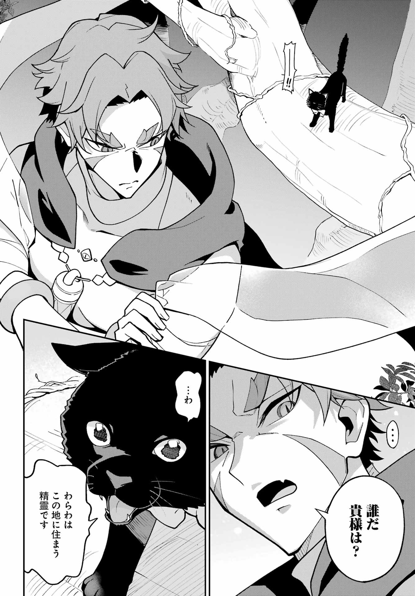 Chichi wa Eiyuu, Haha wa Seirei, Musume no Watashi wa Tenseisha. - Chapter 76 - Page 5