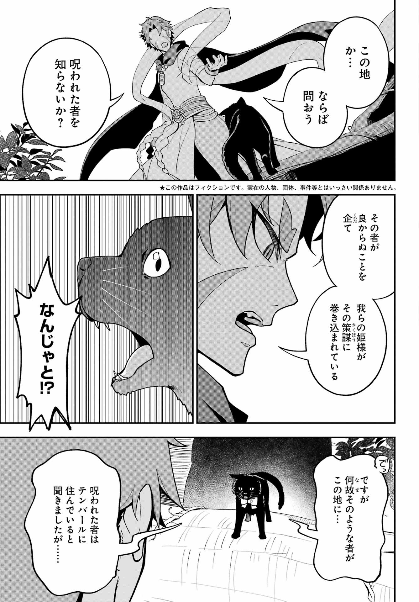 Chichi wa Eiyuu, Haha wa Seirei, Musume no Watashi wa Tenseisha. - Chapter 76 - Page 6