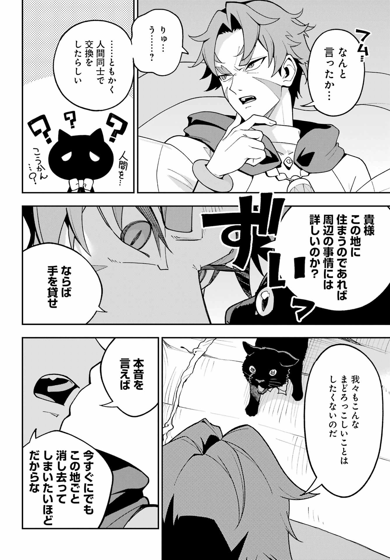 Chichi wa Eiyuu, Haha wa Seirei, Musume no Watashi wa Tenseisha. - Chapter 76 - Page 7