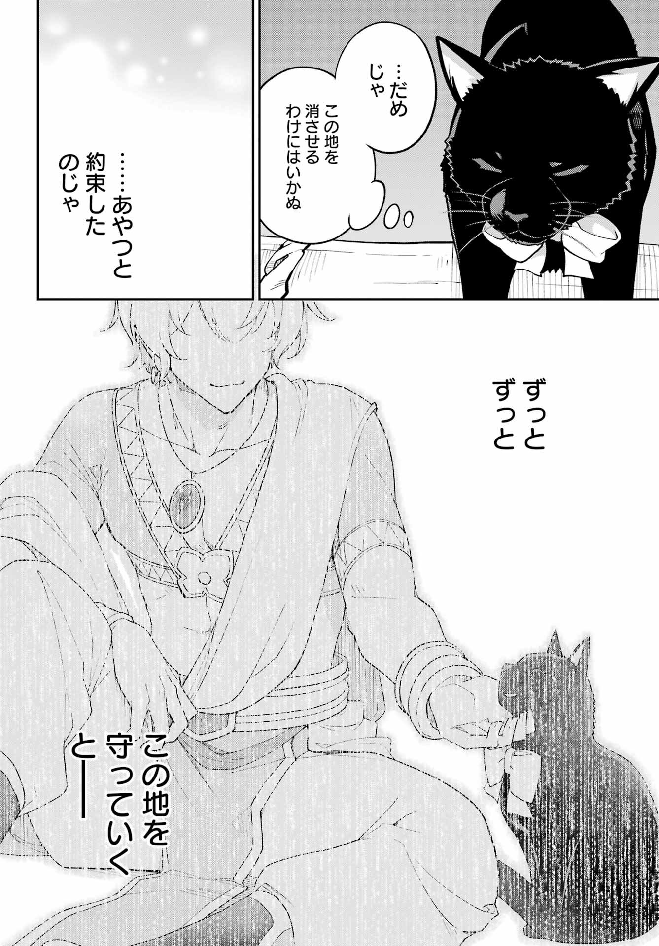 Chichi wa Eiyuu, Haha wa Seirei, Musume no Watashi wa Tenseisha. - Chapter 76 - Page 9