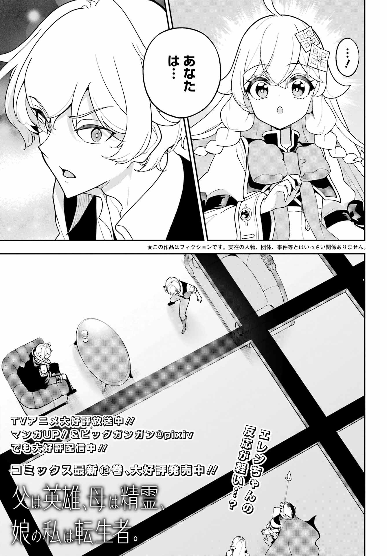 Chichi wa Eiyuu, Haha wa Seirei, Musume no Watashi wa Tenseisha. Chap 78 - Next Chap 79