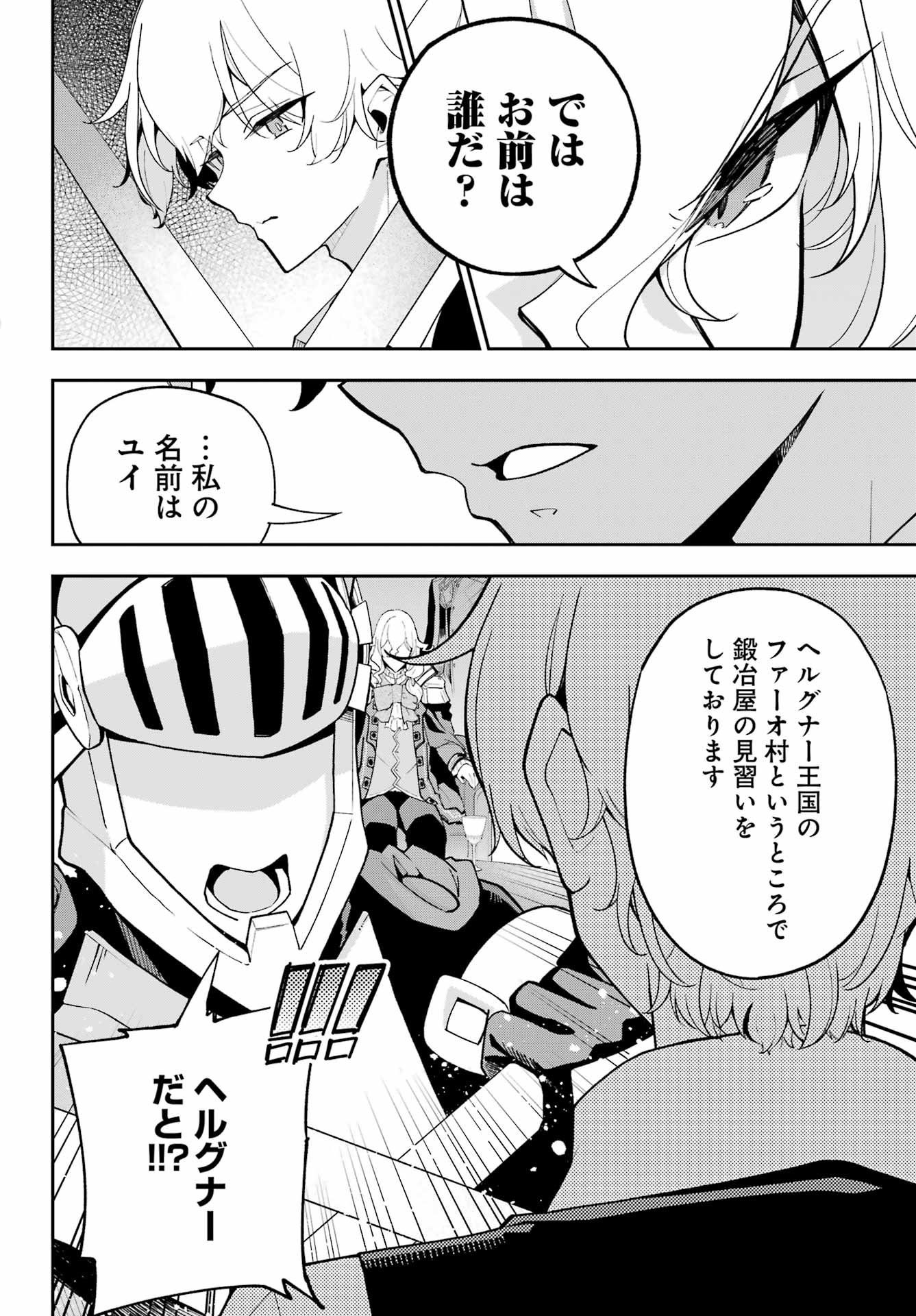 Chichi wa Eiyuu, Haha wa Seirei, Musume no Watashi wa Tenseisha. Chap 78 - Next Chap 79