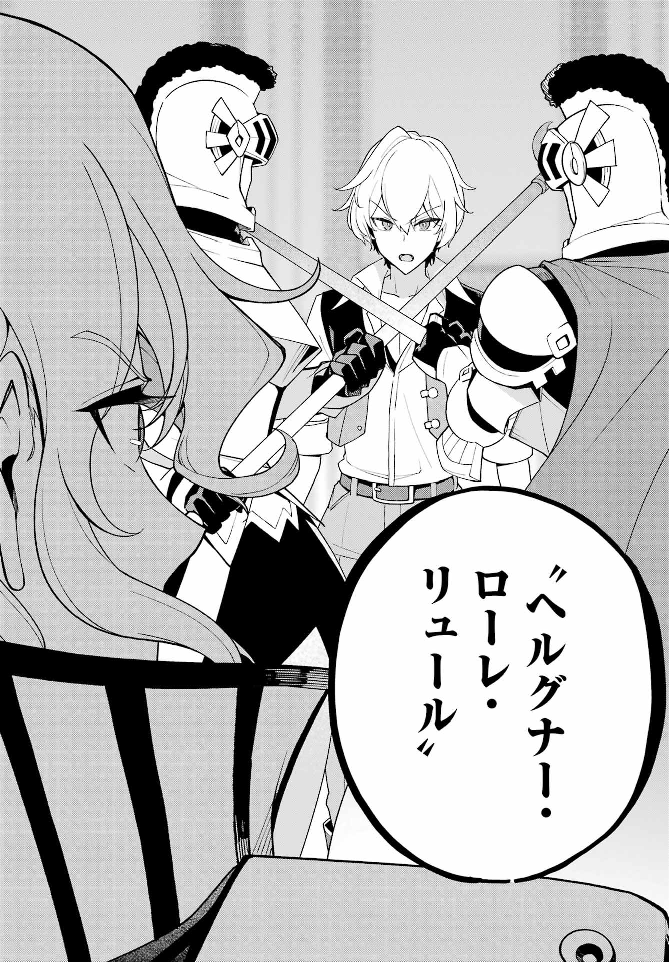 Chichi wa Eiyuu, Haha wa Seirei, Musume no Watashi wa Tenseisha. Chap 78 - Next Chap 79