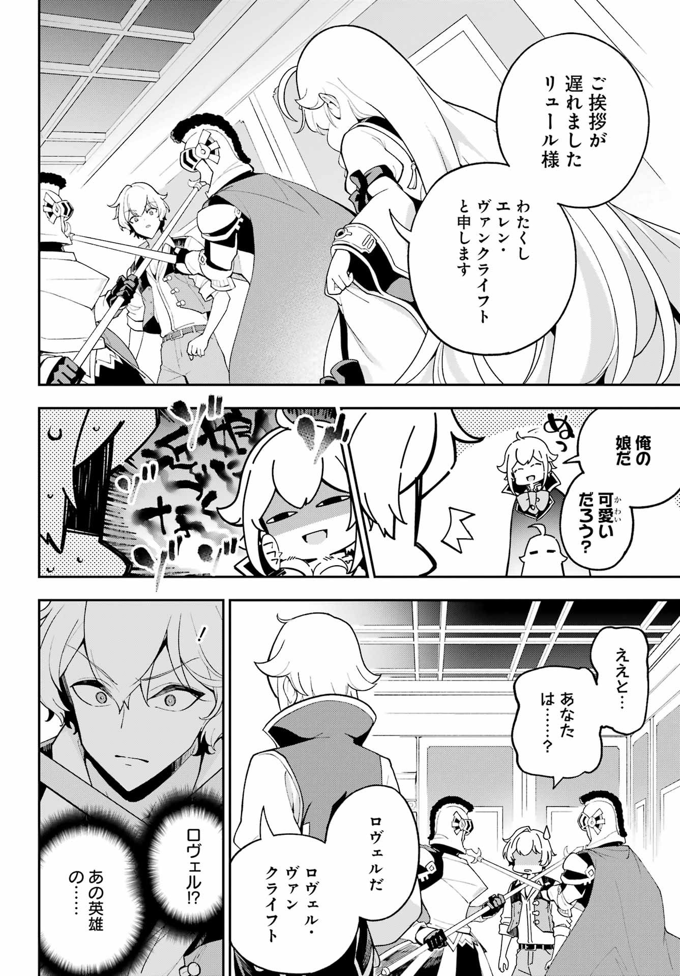 Chichi wa Eiyuu, Haha wa Seirei, Musume no Watashi wa Tenseisha. Chap 78 - Next Chap 79