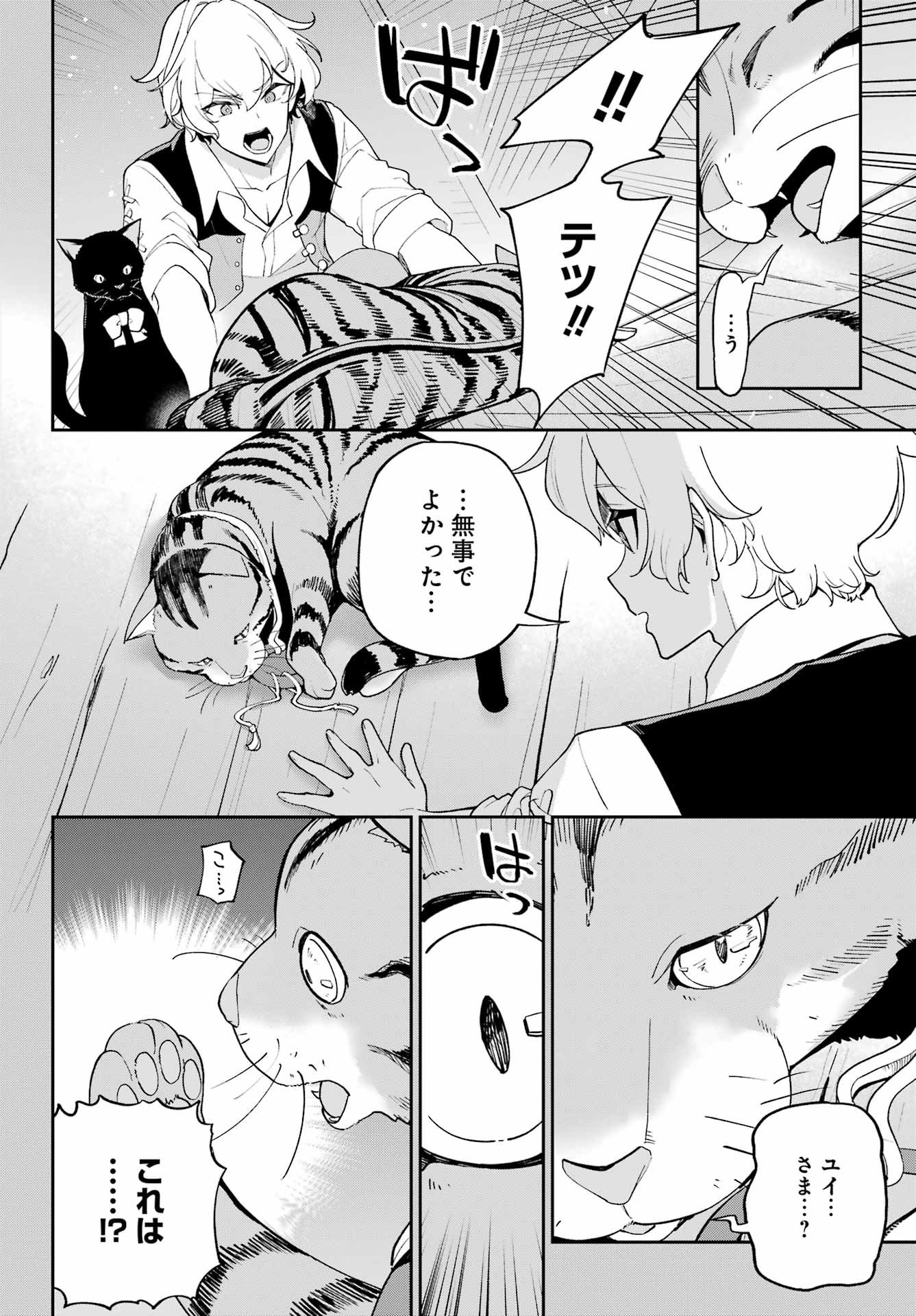 Chichi wa Eiyuu, Haha wa Seirei, Musume no Watashi wa Tenseisha. Chap 78 - Next Chap 79