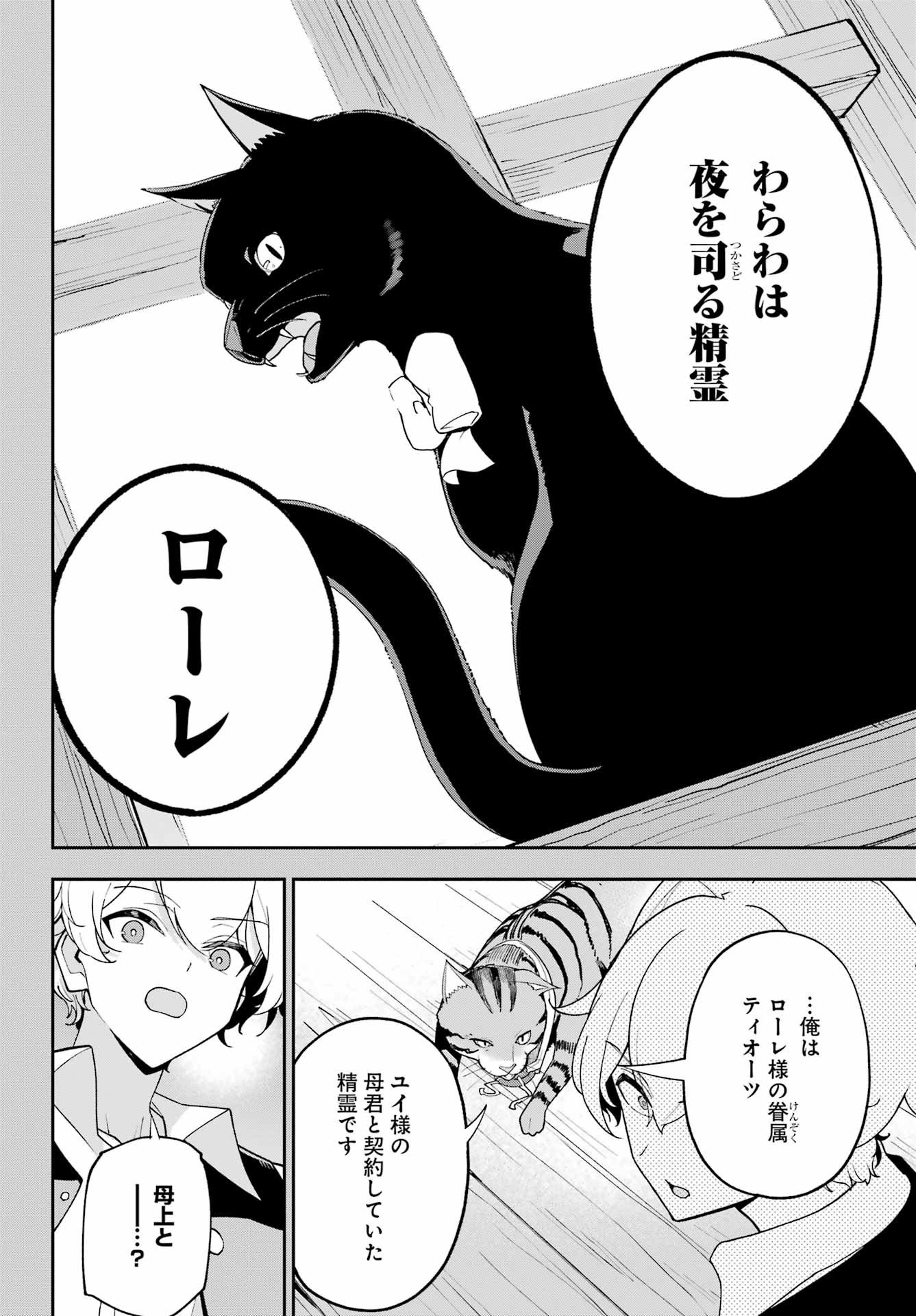 Chichi wa Eiyuu, Haha wa Seirei, Musume no Watashi wa Tenseisha. Chap 78 - Next Chap 79