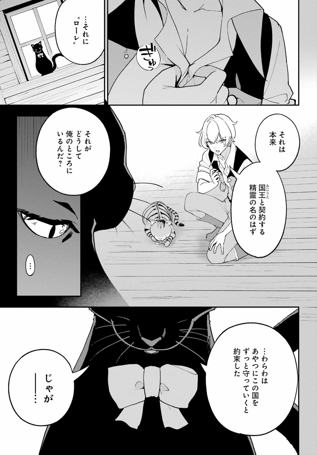 Chichi wa Eiyuu, Haha wa Seirei, Musume no Watashi wa Tenseisha. Chap 78 - Next Chap 79