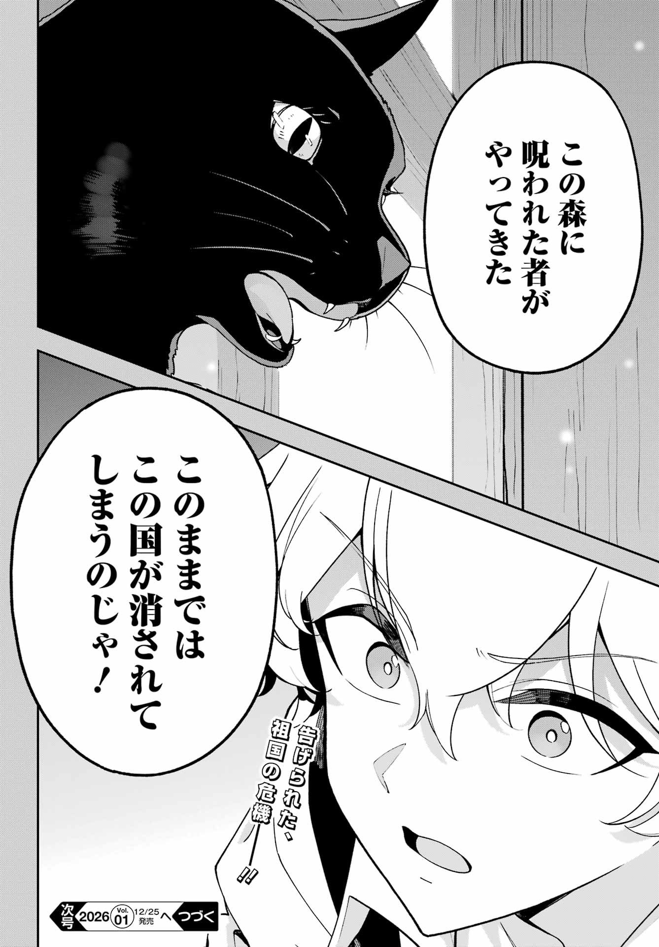 Chichi wa Eiyuu, Haha wa Seirei, Musume no Watashi wa Tenseisha. Chap 78 - Next Chap 79