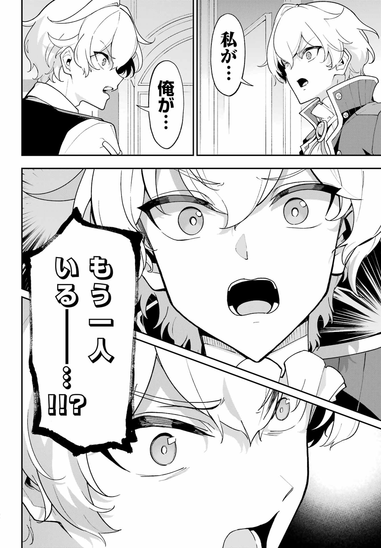 Chichi wa Eiyuu, Haha wa Seirei, Musume no Watashi wa Tenseisha. Chap 78 - Next Chap 79