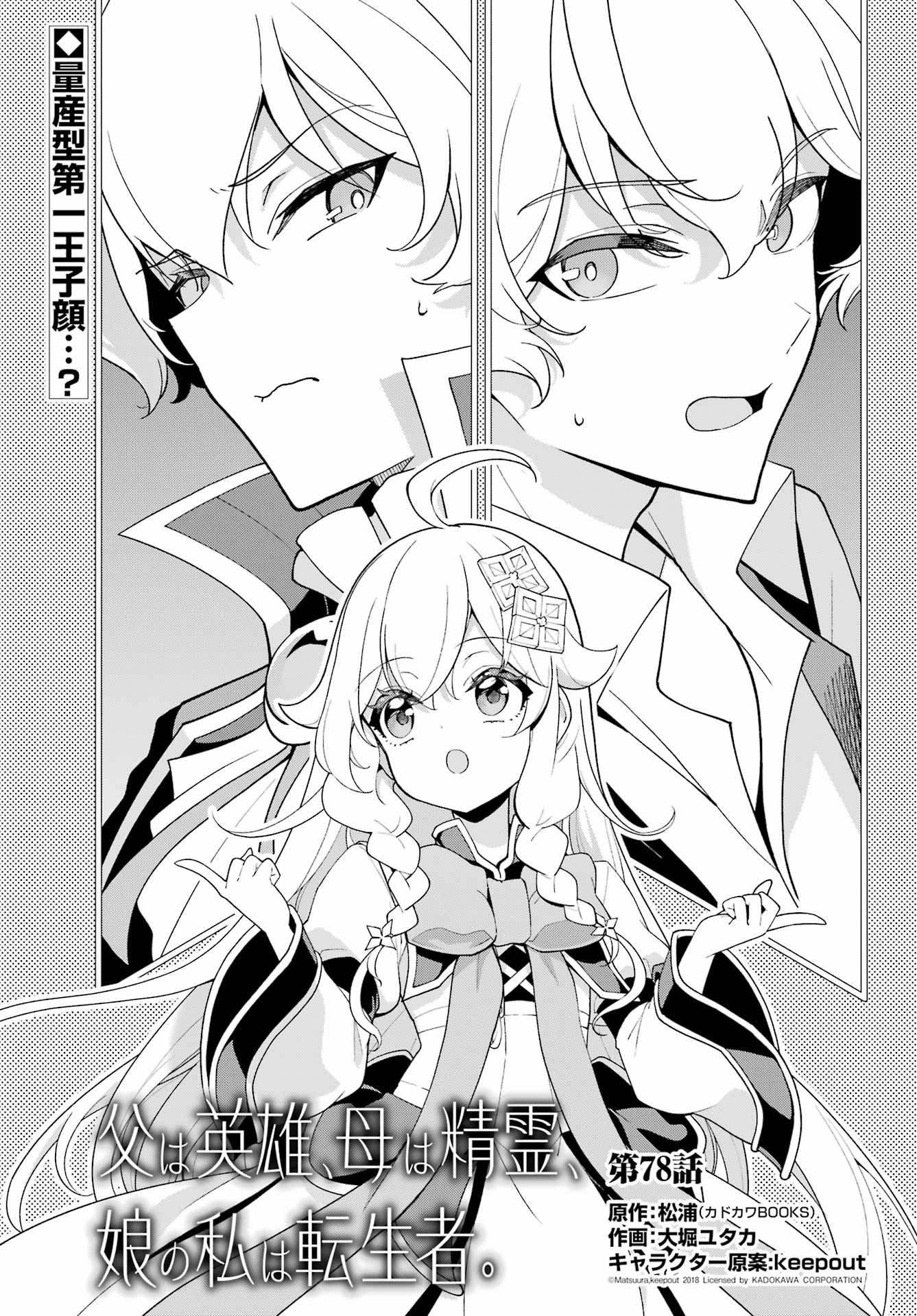 Chichi wa Eiyuu, Haha wa Seirei, Musume no Watashi wa Tenseisha. Chap 78 - Next Chap 79