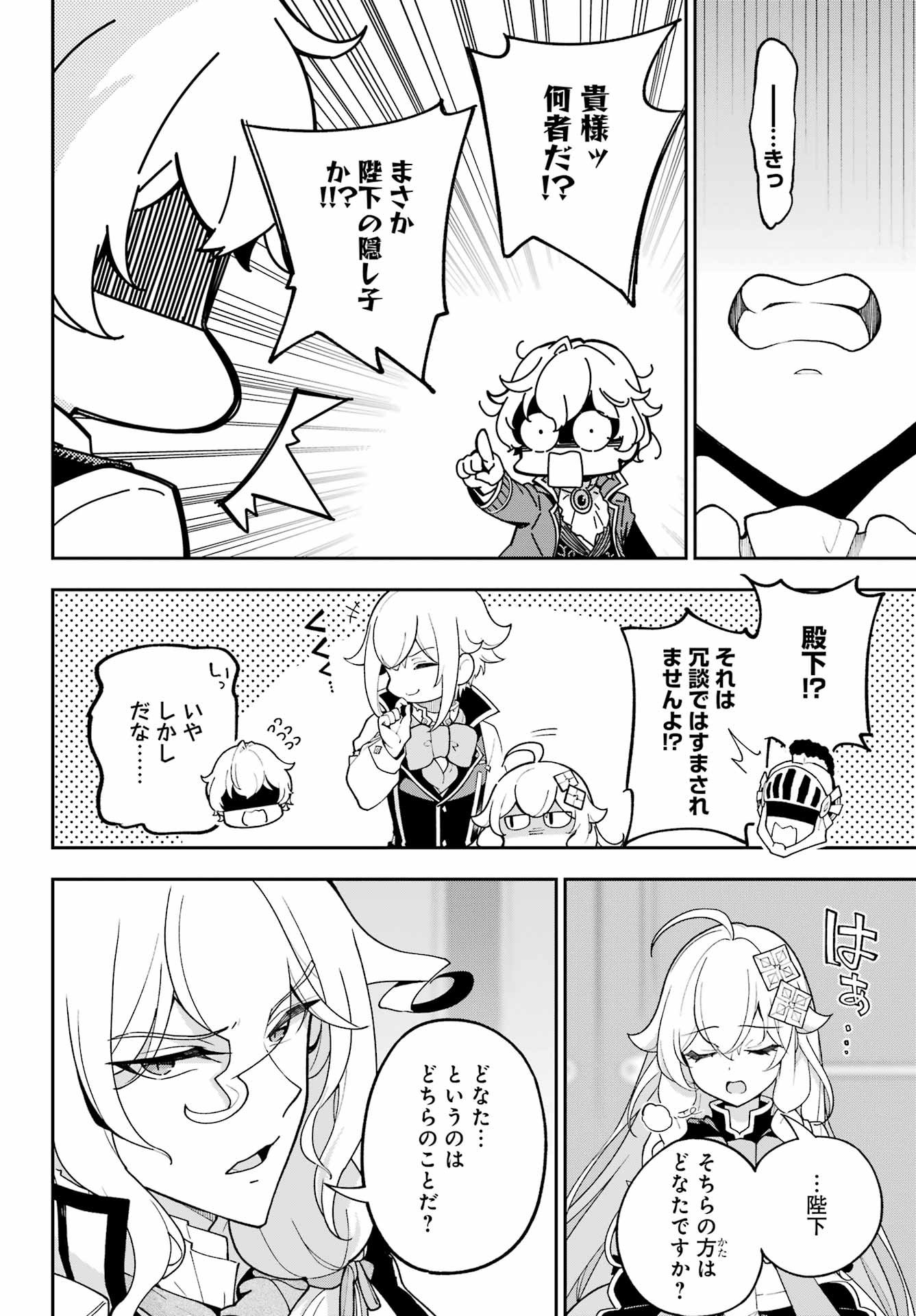 Chichi wa Eiyuu, Haha wa Seirei, Musume no Watashi wa Tenseisha. Chap 78 - Next Chap 79