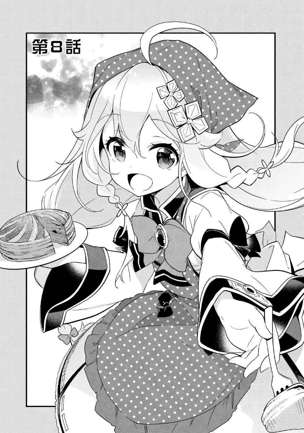 Chichi wa Eiyuu, Haha wa Seirei, Musume no Watashi wa Tenseisha. Chap 8 - Next Chap 9