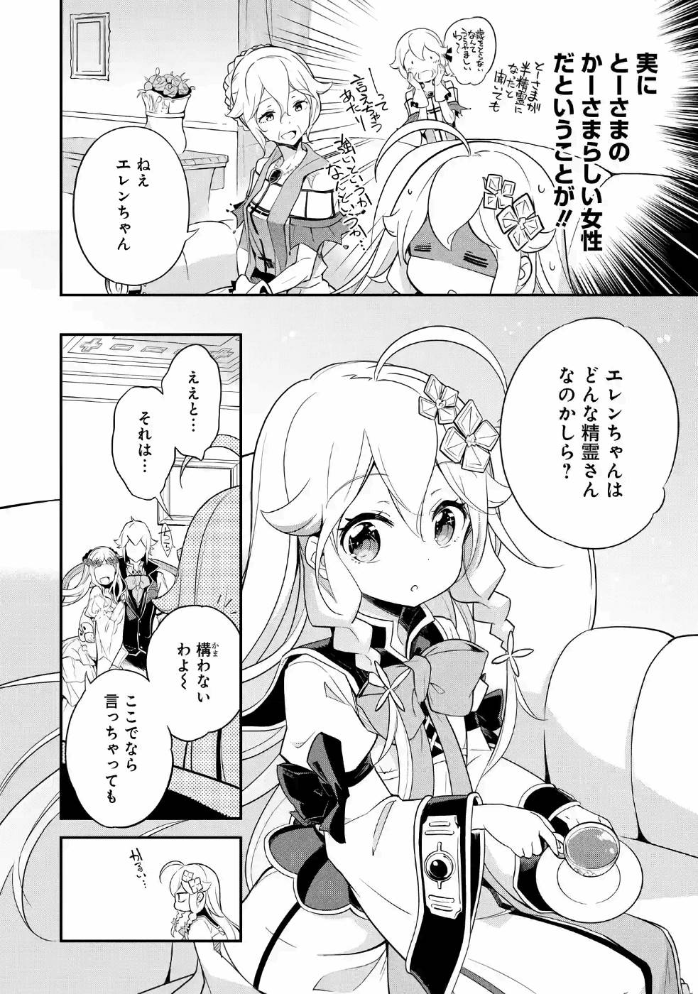 Chichi wa Eiyuu, Haha wa Seirei, Musume no Watashi wa Tenseisha. Chap 8 - Next Chap 9