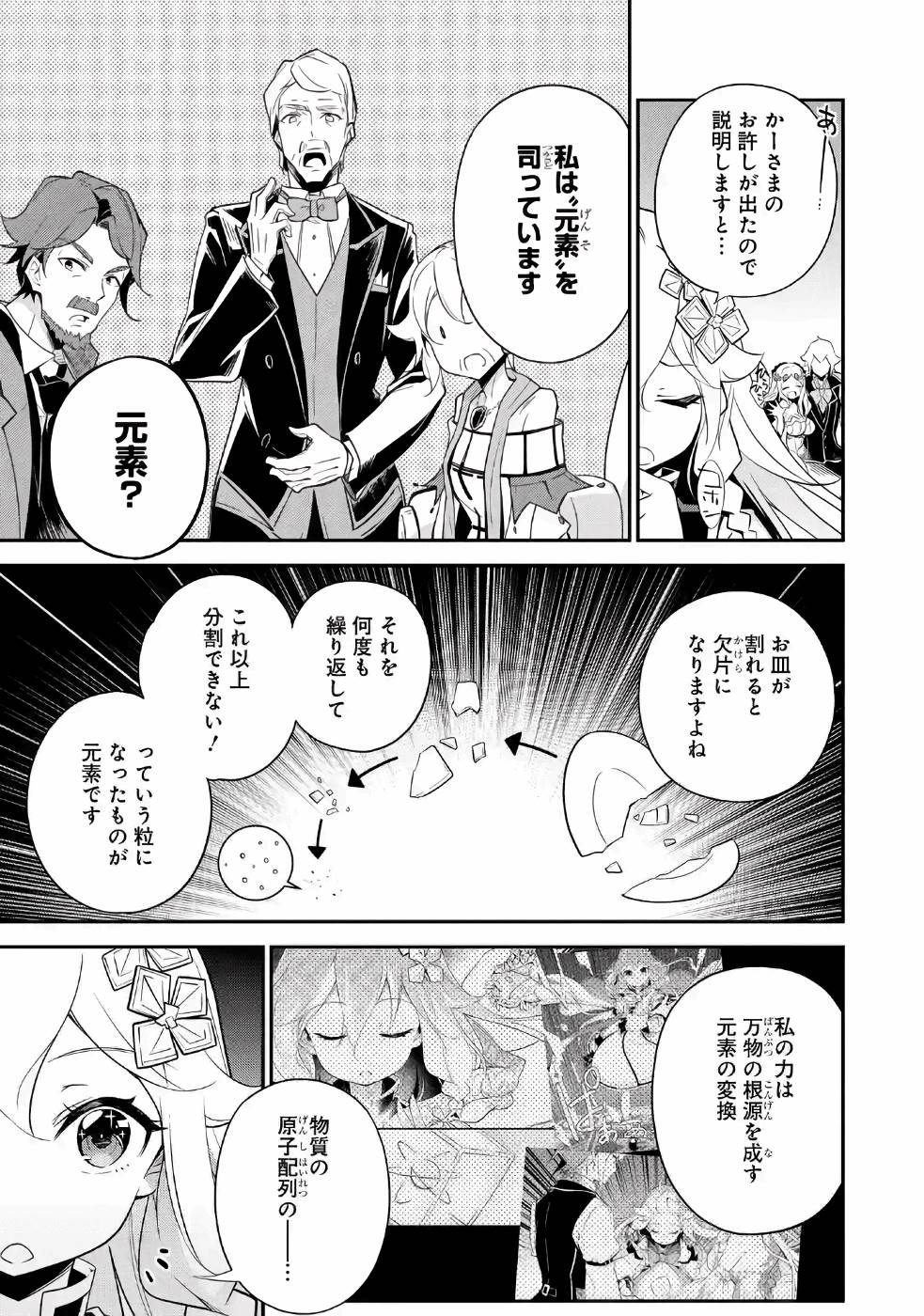 Chichi wa Eiyuu, Haha wa Seirei, Musume no Watashi wa Tenseisha. Chap 8 - Next Chap 9
