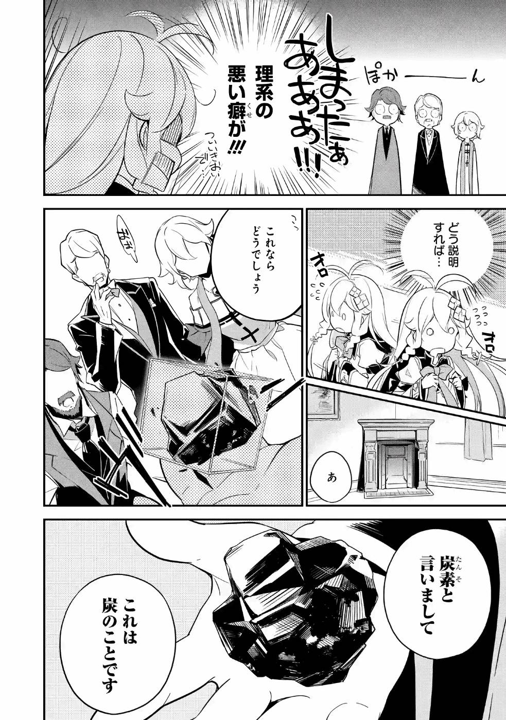 Chichi wa Eiyuu, Haha wa Seirei, Musume no Watashi wa Tenseisha. Chap 8 - Next Chap 9