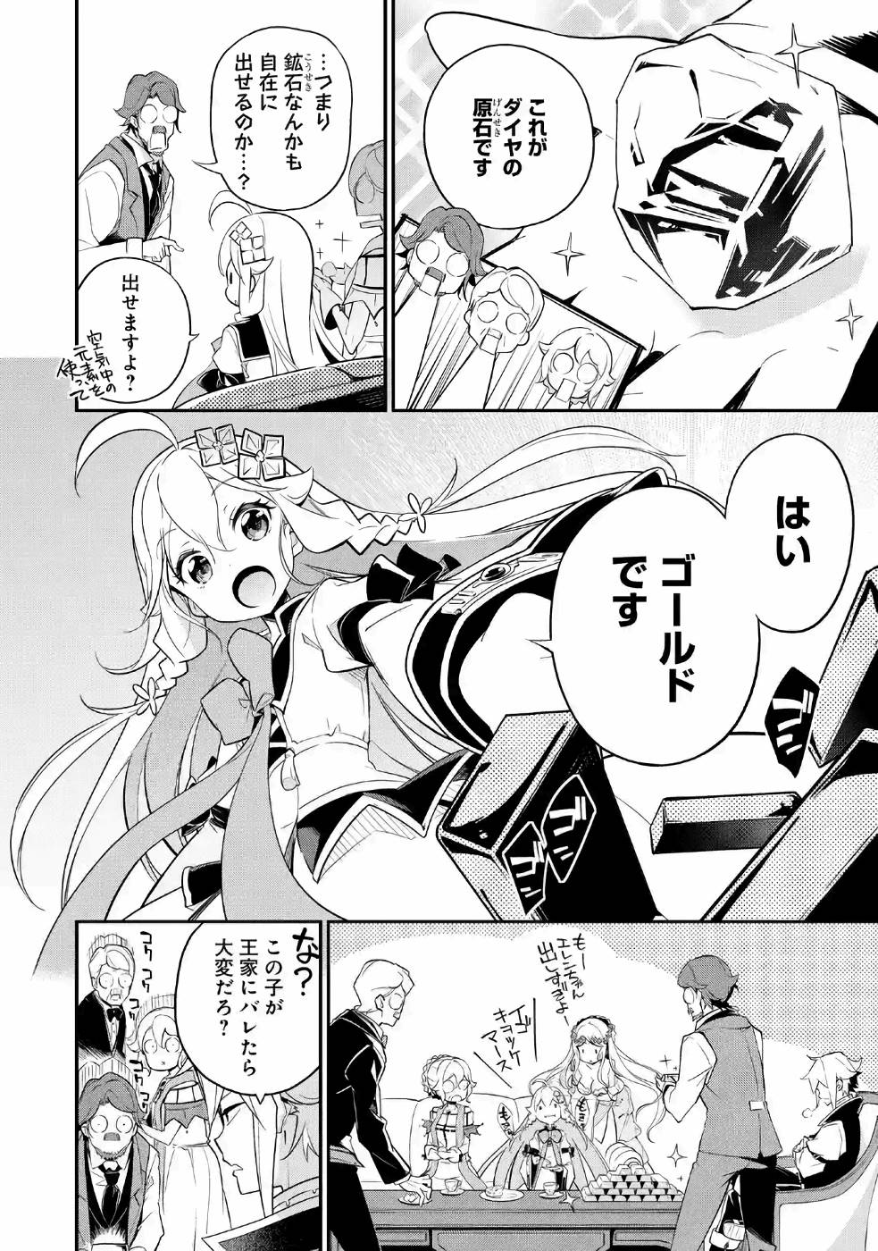 Chichi wa Eiyuu, Haha wa Seirei, Musume no Watashi wa Tenseisha. Chap 8 - Next Chap 9