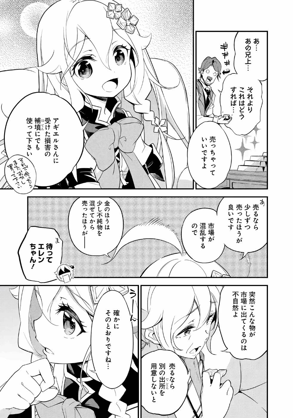 Chichi wa Eiyuu, Haha wa Seirei, Musume no Watashi wa Tenseisha. Chap 8 - Next Chap 9