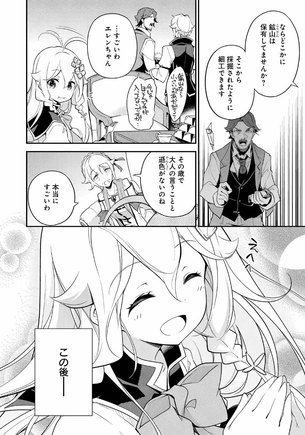 Chichi wa Eiyuu, Haha wa Seirei, Musume no Watashi wa Tenseisha. Chap 8 - Next Chap 9
