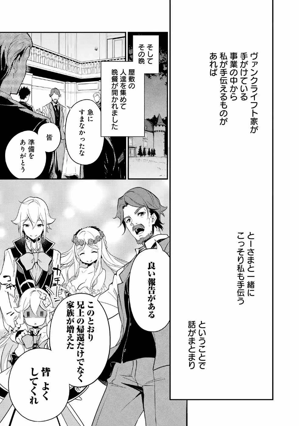 Chichi wa Eiyuu, Haha wa Seirei, Musume no Watashi wa Tenseisha. Chap 8 - Next Chap 9