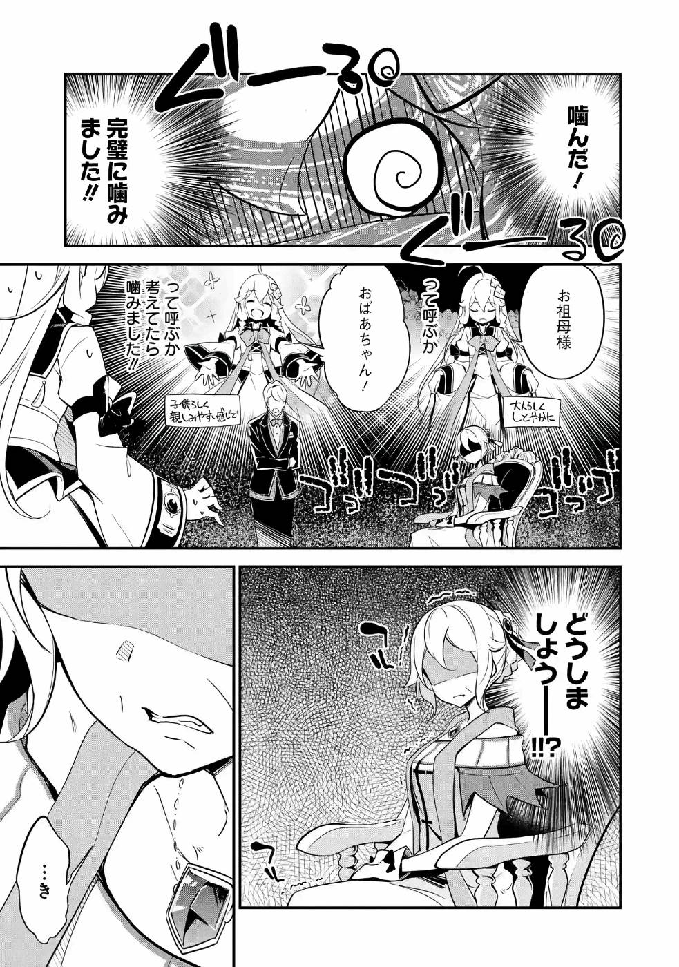 Chichi wa Eiyuu, Haha wa Seirei, Musume no Watashi wa Tenseisha. Chap 8 - Next Chap 9