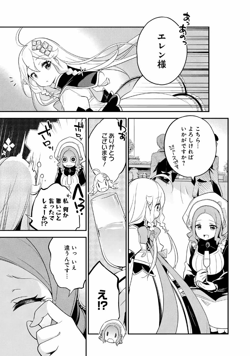 Chichi wa Eiyuu, Haha wa Seirei, Musume no Watashi wa Tenseisha. Chap 8 - Next Chap 9