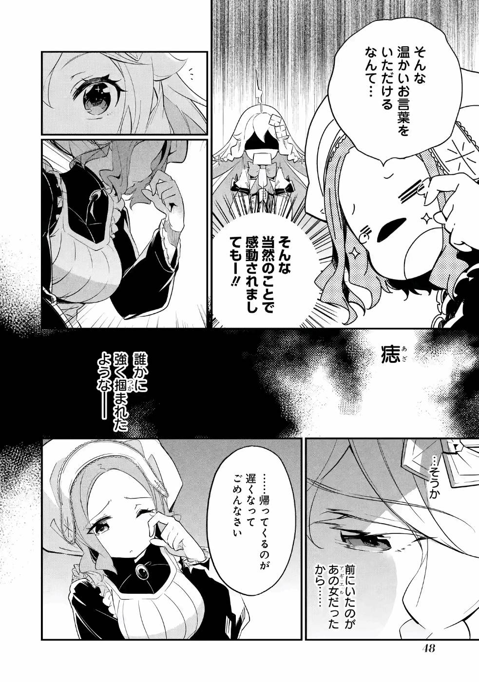 Chichi wa Eiyuu, Haha wa Seirei, Musume no Watashi wa Tenseisha. Chap 8 - Next Chap 9