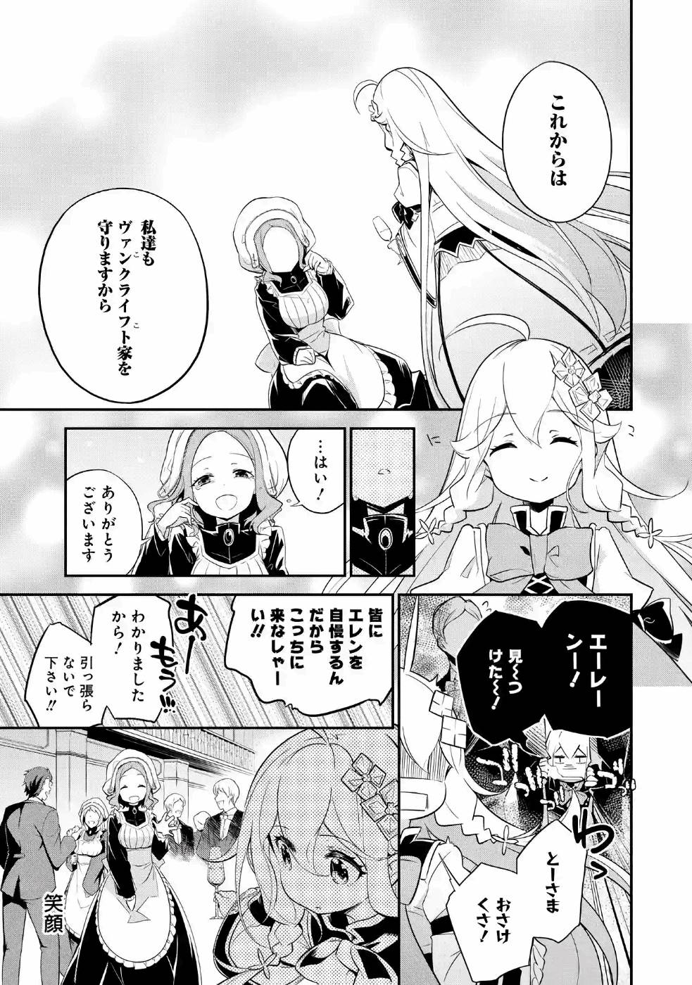 Chichi wa Eiyuu, Haha wa Seirei, Musume no Watashi wa Tenseisha. Chap 8 - Next Chap 9