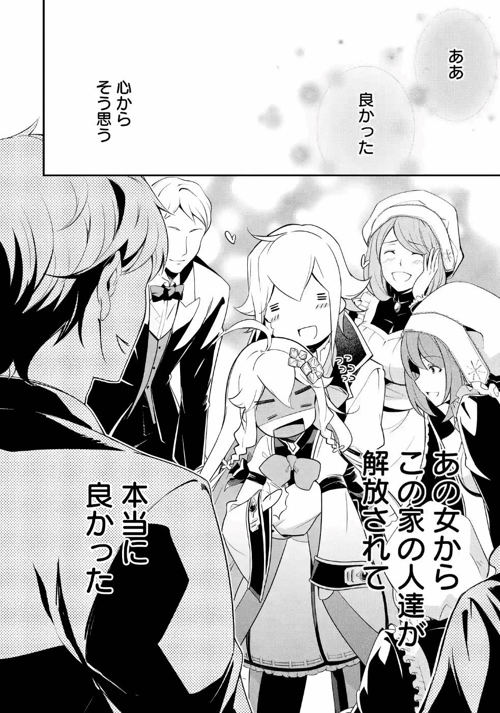 Chichi wa Eiyuu, Haha wa Seirei, Musume no Watashi wa Tenseisha. Chap 8 - Next Chap 9