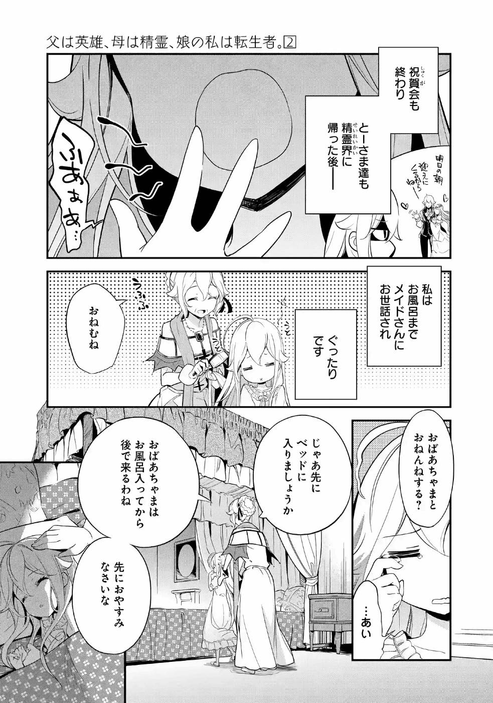Chichi wa Eiyuu, Haha wa Seirei, Musume no Watashi wa Tenseisha. Chap 8 - Next Chap 9